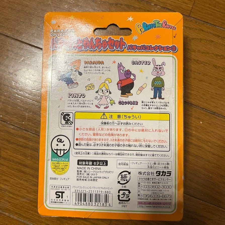 Amazon.co.jp: パラッパラッパー フィギュア : おもちゃ